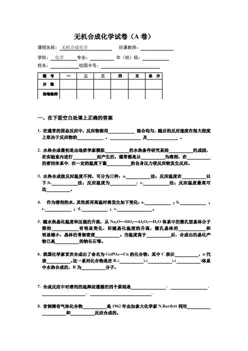 无机合成复习题3