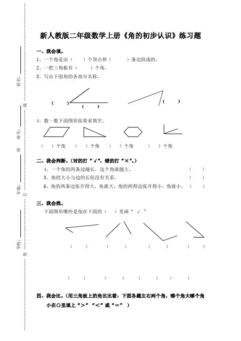 角的初步认识第一课时练习题