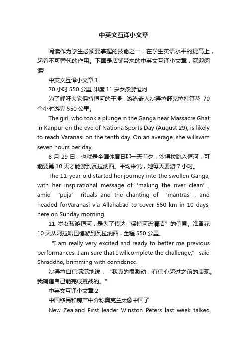 中英文互译小文章