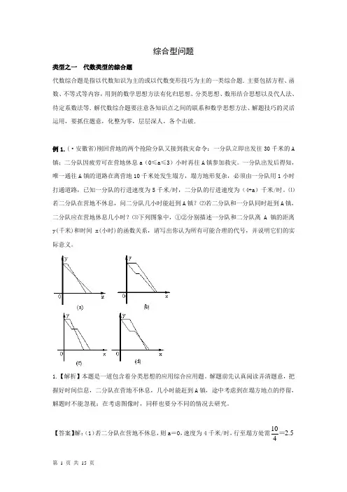 2011年中考数学专题复习教学案--综合型问题(附答案)2011年中考数学专题复习教学案--综合型问