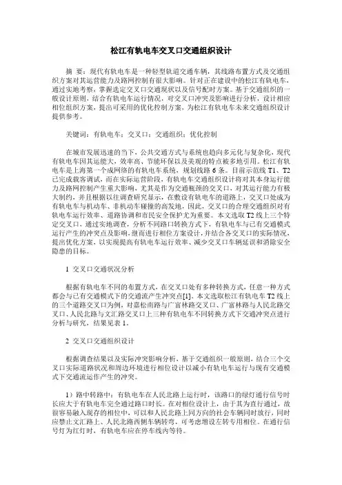 松江有轨电车交叉口交通组织设计