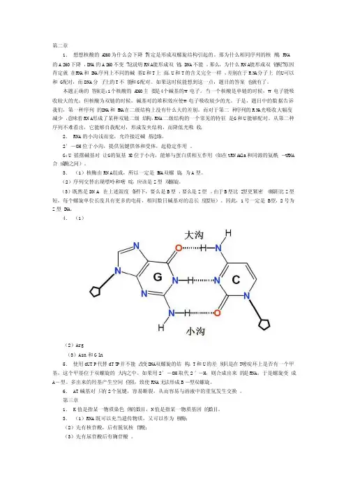 杨荣武主编《分子生物学》课后习题答案