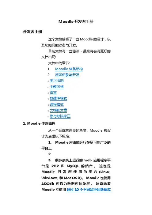 Moodle开发者手册