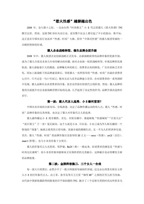 “惹火性感”越禁越出色