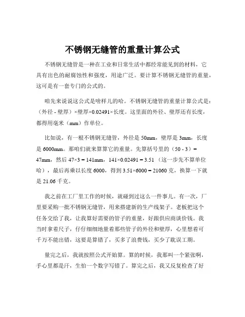 不锈钢无缝管的重量计算公式