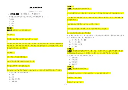 (初级)财政税收考题及答案