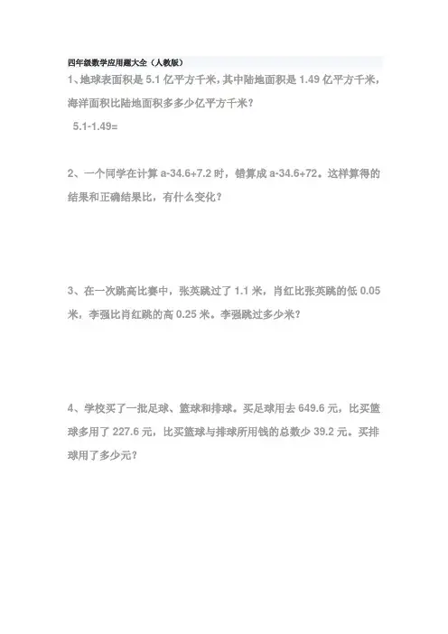 四年级数学应用题大全