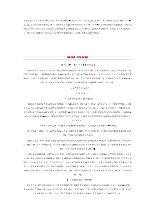 证人制度