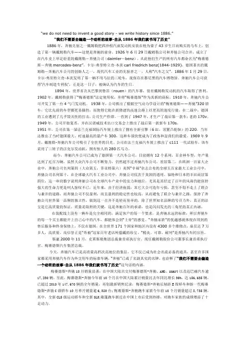 梅赛德斯-奔驰公司简介