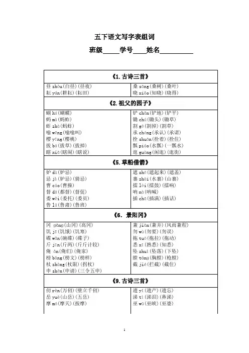 五下语文写字表组词