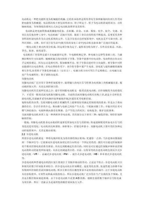 电动机分类及工作原理