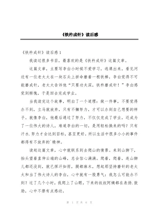 《铁杵成针》读后感