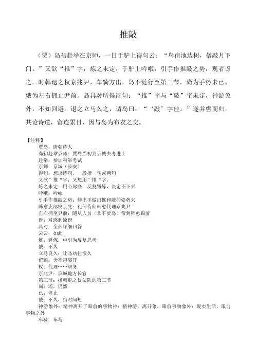 推敲原文及译文