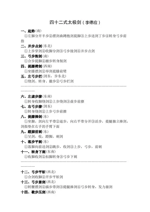式太极剑剑谱李德印