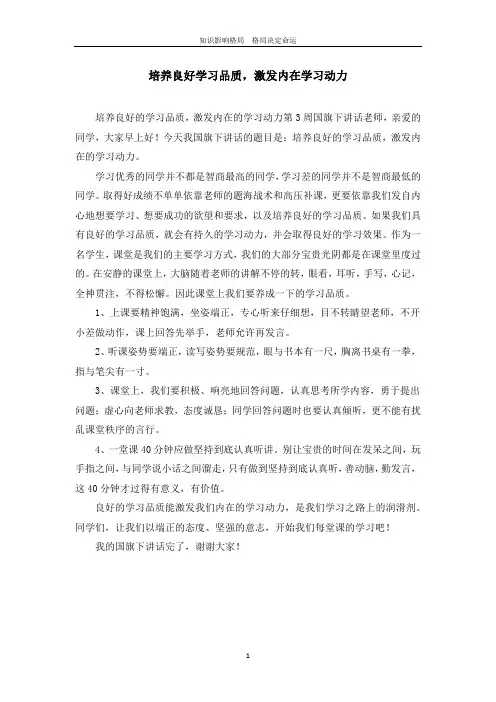培养良好学习品质,激发内在学习动力
