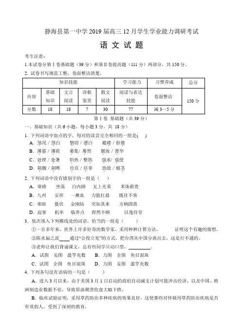 天津市静海县高中名校2019届高三12月学生学业能力调研考试语文试题及答案