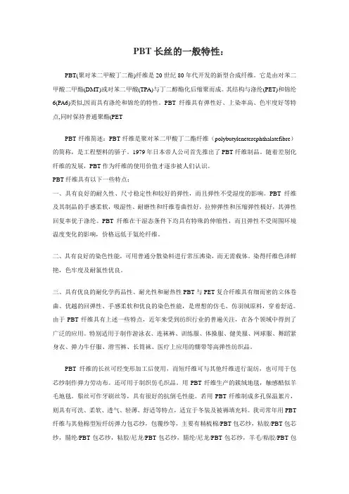 PBT弹力丝的产品特性