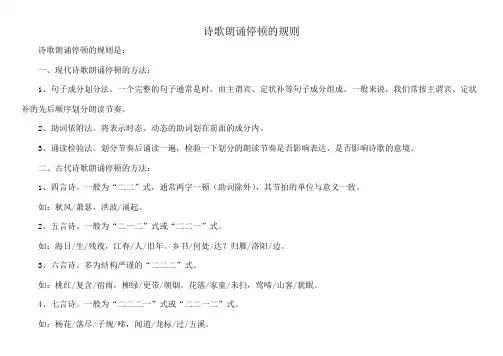 诗歌朗诵停顿的规则