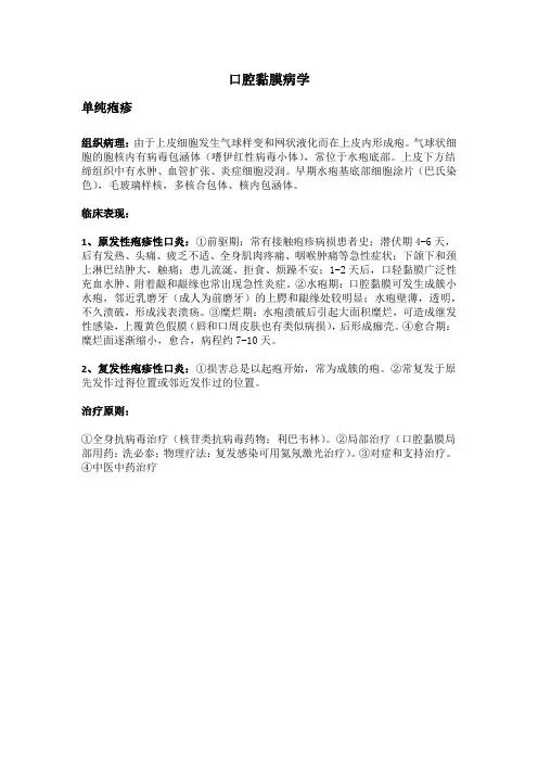 口腔黏膜病学