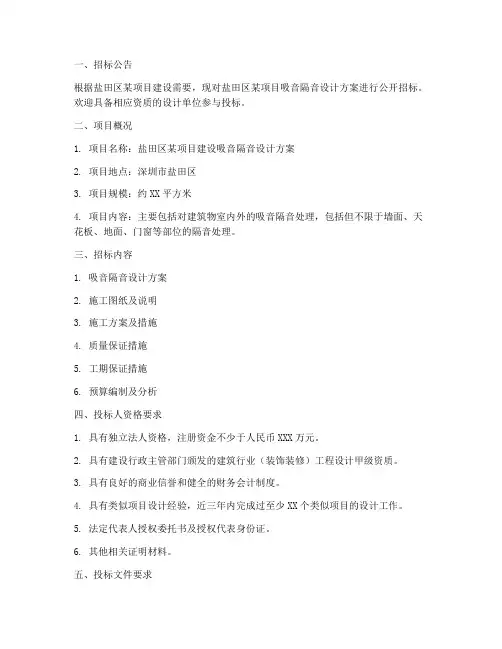 盐田区吸音隔音设计招标