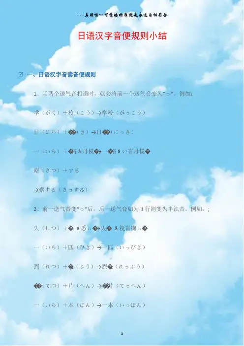 (备考辅导)日语汉字音便规则小结