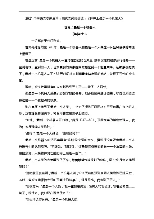 2021中考语文专题复习：现代文阅读训练：《世界上最后一个机器人》(附答案详解)