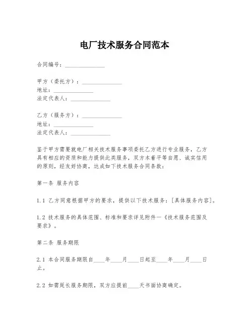 电厂技术服务合同范本