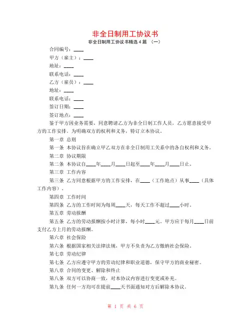 非全日制用工协议书4篇