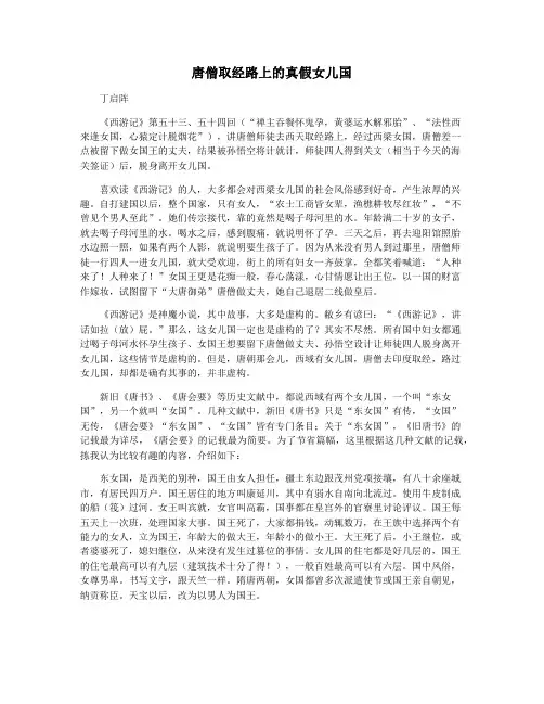 唐僧取经路上的真假女儿国