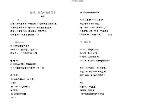书香校园诗朗诵