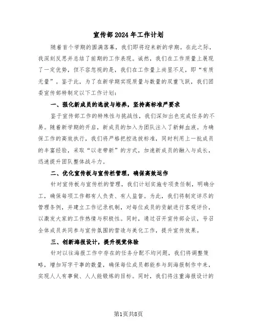 宣传部2024年工作计划（四篇）