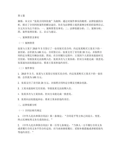 法律硕士论文案例分析(3篇)