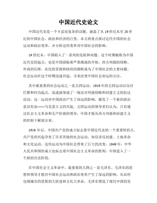 中国近代史论文