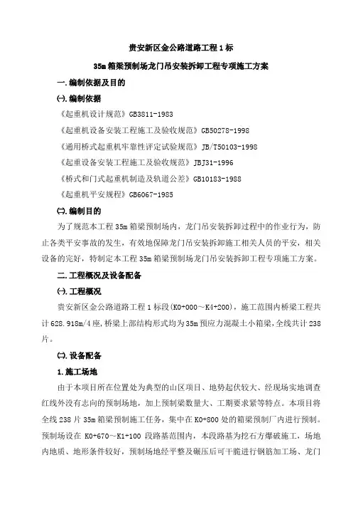 龙门吊起重吊装及安装拆卸工程专项施工方案