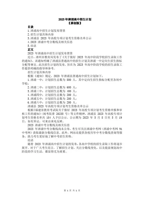 2023年漳浦高中招生计划