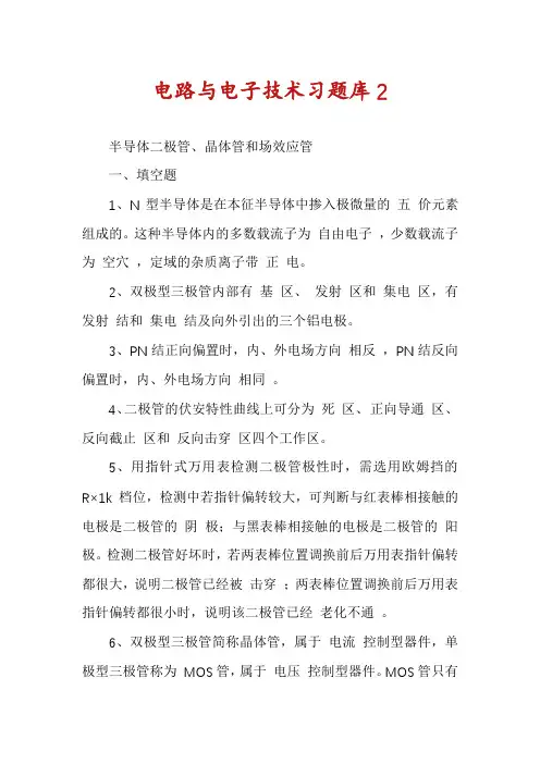 电路与电子技术习题库2