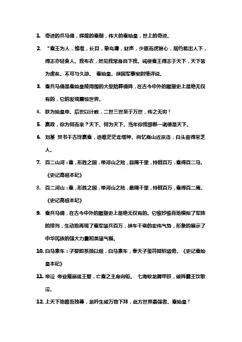 描写秦始皇的优美段落