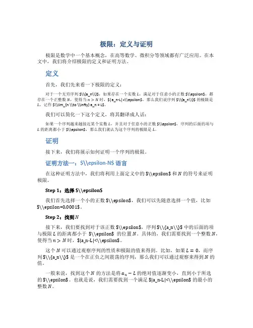 极限 定义证明