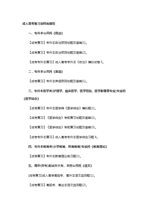 成人高考复习资料有哪些