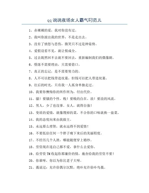 qq说说夜场女人霸气叼范儿