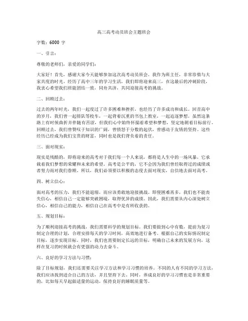 高三高考动员班会主题班会
