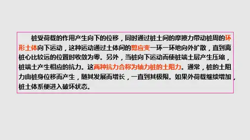 桩基础知识PPT课件