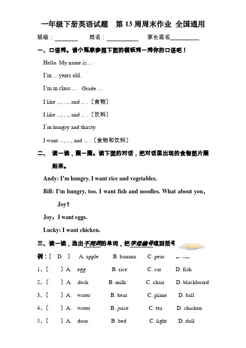 一年级下册英语试题  第13周周末作业 全国通用