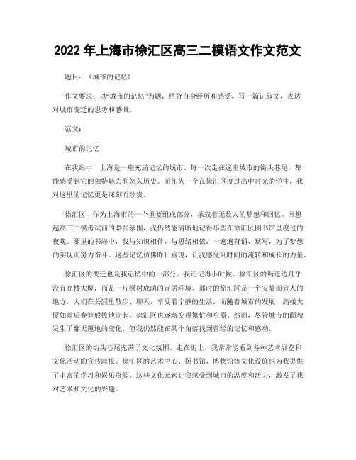 2022年上海市徐汇区高三二模语文作文范文