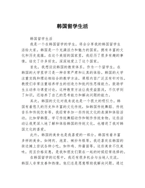 韩国留学生活