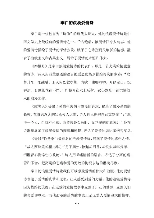 李白的浪漫爱情诗