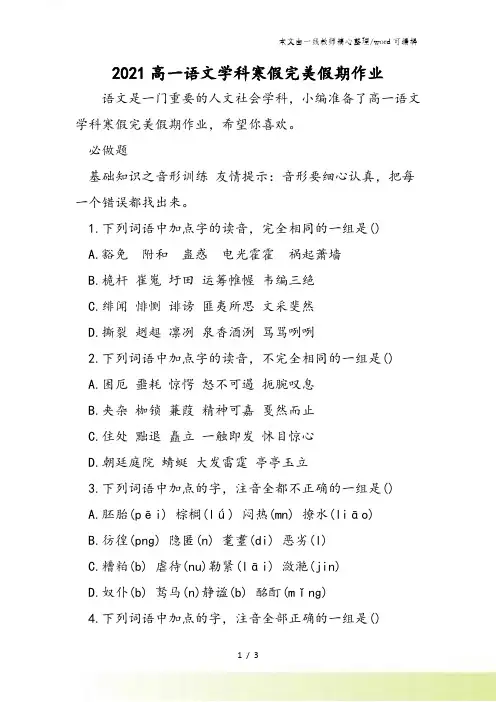 高一语文学科寒假完美假期作业