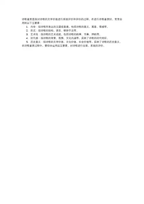 诗歌鉴赏五要素