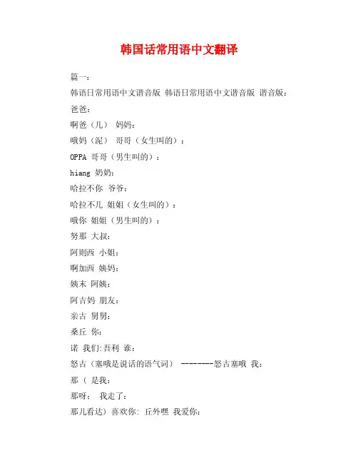 韩国话常用语中文翻译