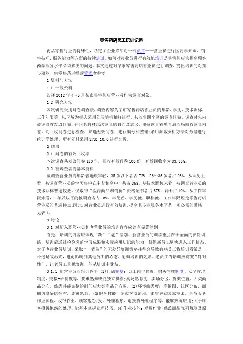 零售药店员工培训记录